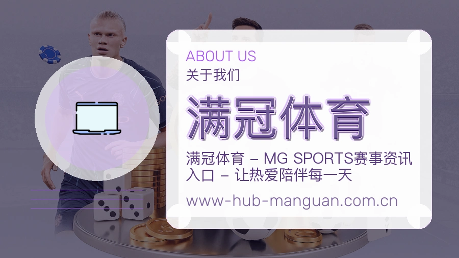 满冠体育体育周边服务介绍