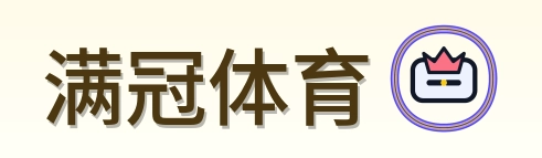 满冠体育 Logo